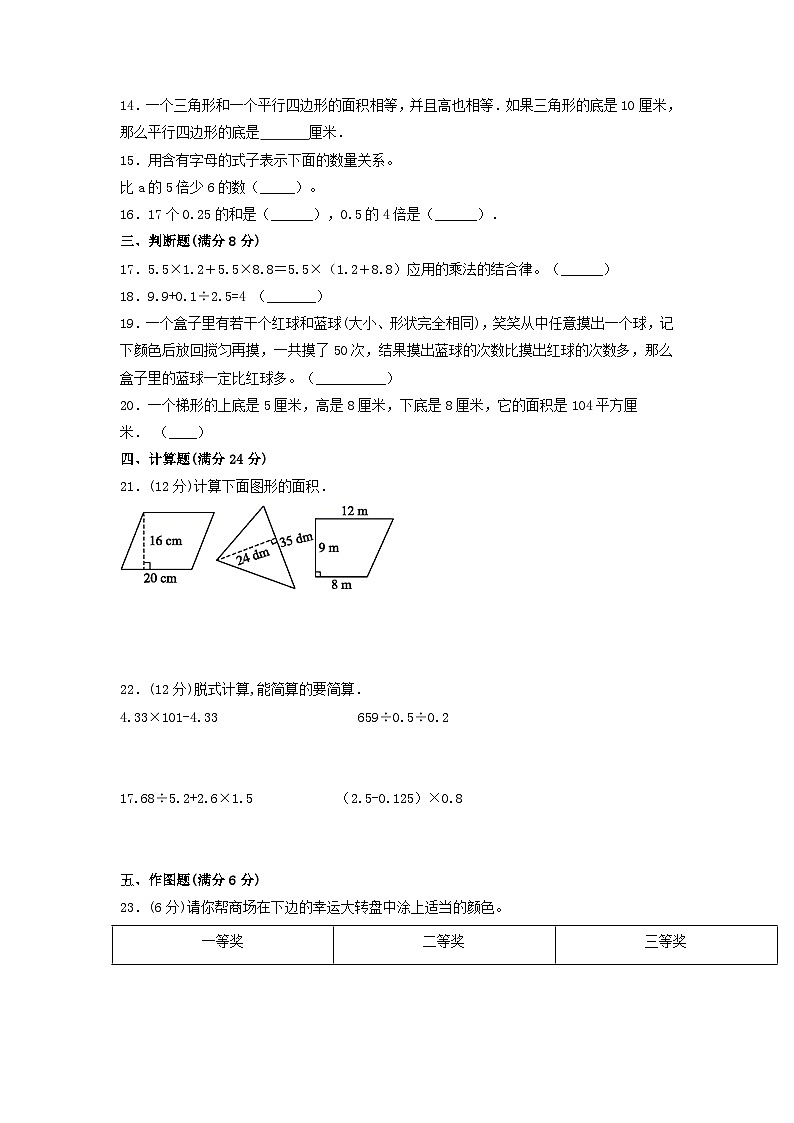 【精英突破—百分冲刺】五年级数学上册期末测评题型透析+高分突破卷（三）   人教版（含答案）02