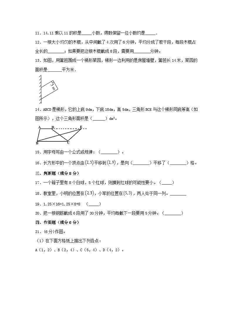 【精英突破—百分冲刺】五年级数学上册期末测评题型透析+高分突破卷（二）   人教版（含答案）02