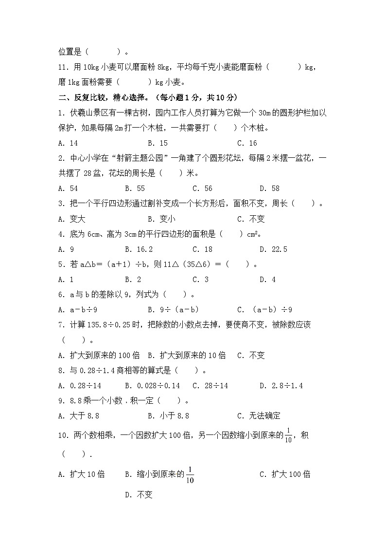 人教版五年级数学上册期末分数冲刺提升卷A卷（含答案）02