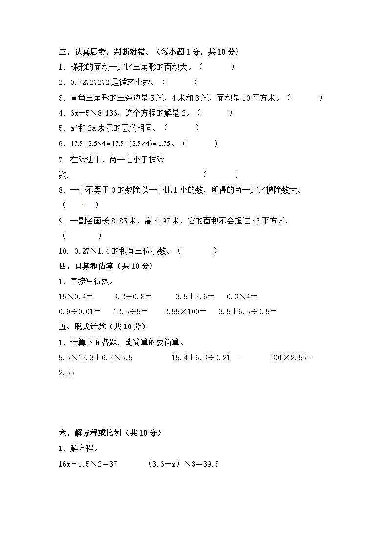 人教版五年级数学上册期末分数冲刺提升卷A卷（含答案）03