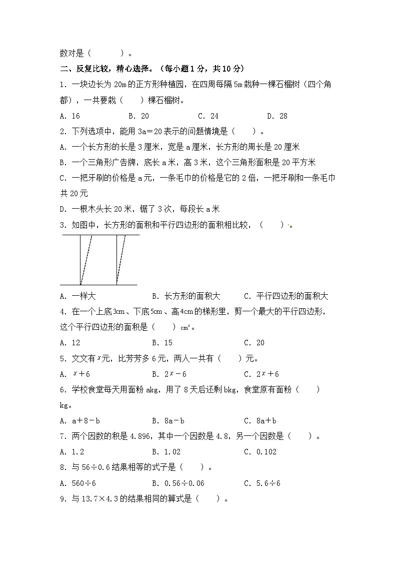 人教版五年级数学上册期末分数冲刺提升卷B卷（含答案）02