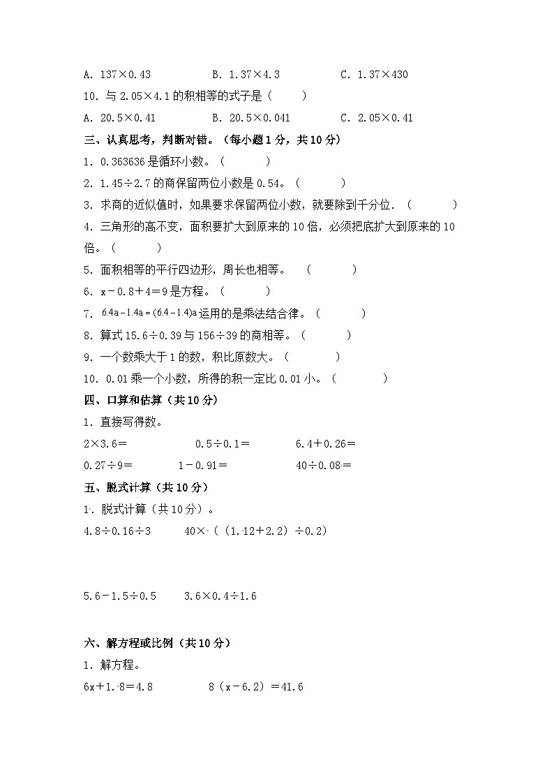 人教版五年级数学上册期末分数冲刺提升卷B卷（含答案）03