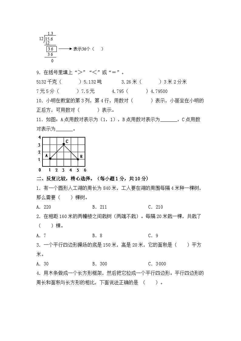 人教版五年级数学上册期末分数冲刺提升卷C卷（含答案）第2页