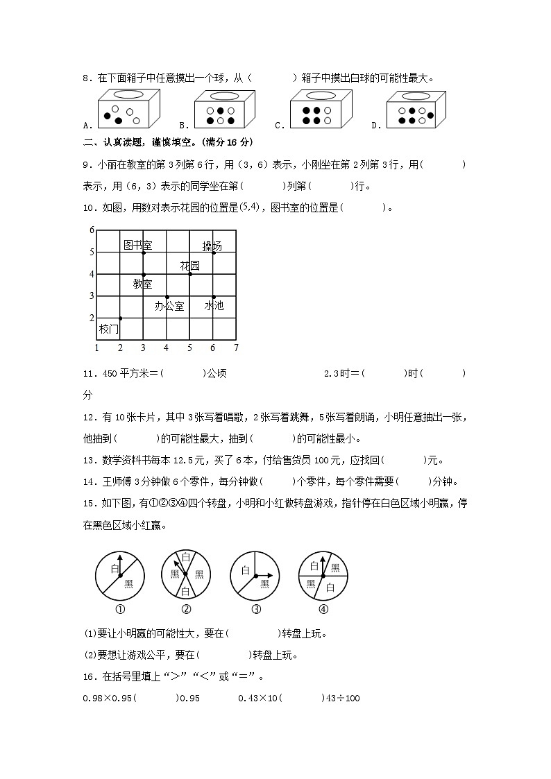 【期中模拟卷】小学数学五年级上册 期中模拟试卷（1）人教版（含答案）02