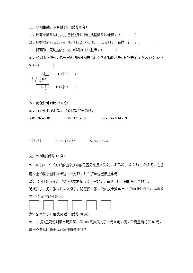 【期中模拟卷】小学数学五年级上册 期中模拟试卷（1）人教版（含答案）03