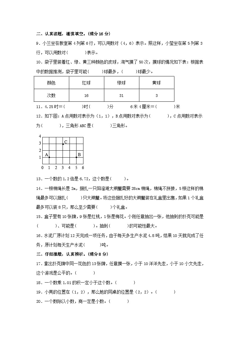 【期中模拟卷】小学数学五年级上册 期中模拟试卷（2）人教版（含答案）02