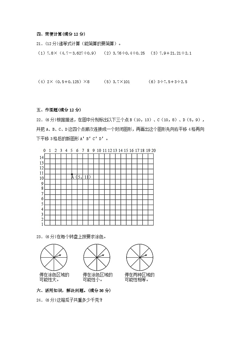 【期中模拟卷】小学数学五年级上册 期中模拟试卷（2）人教版（含答案）03