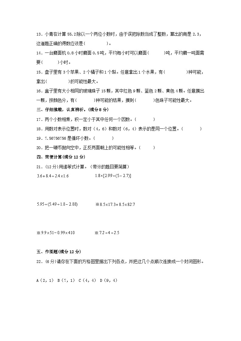 【期中模拟卷】小学数学五年级上册 期中模拟试卷（3）人教版（含答案）02