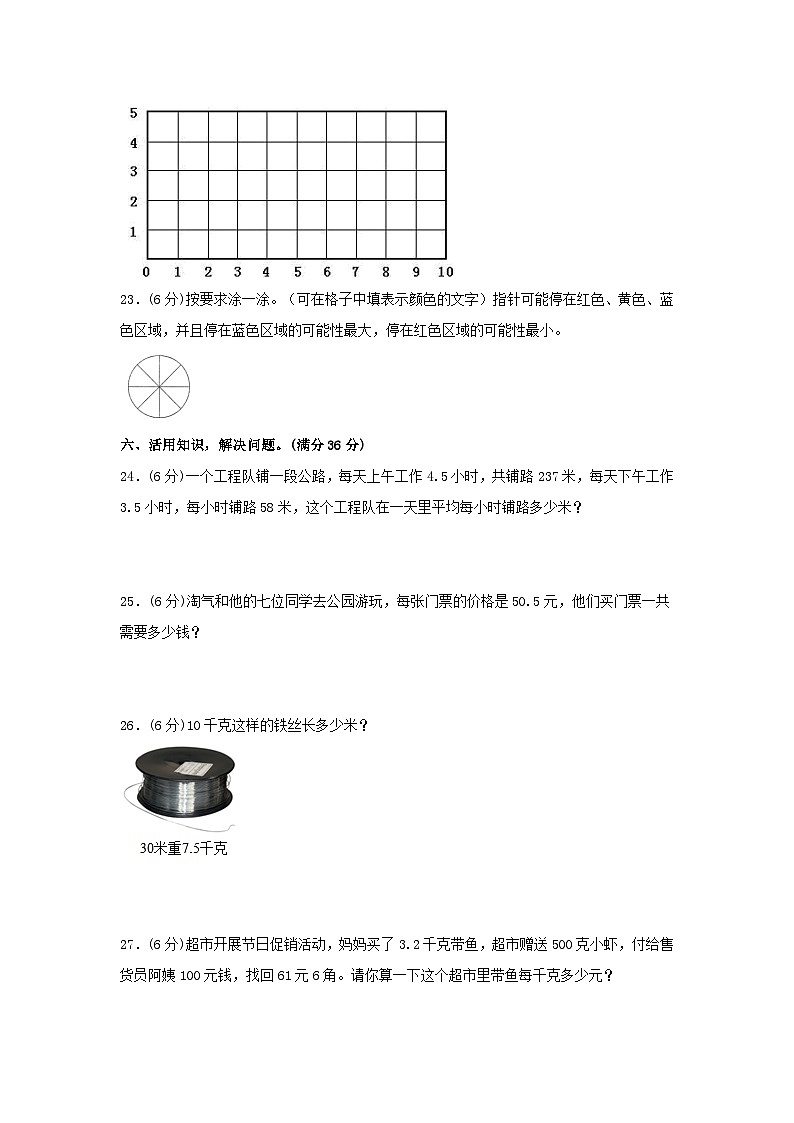 【期中模拟卷】小学数学五年级上册 期中模拟试卷（3）人教版（含答案）03