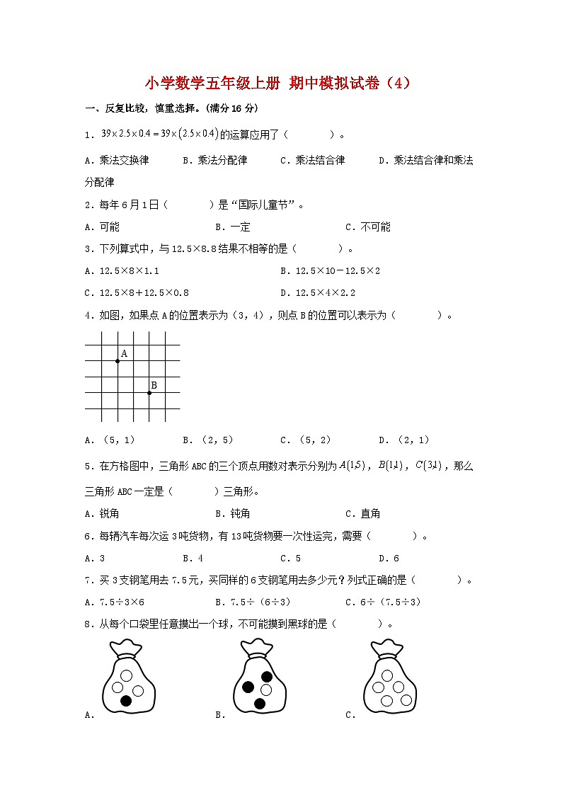 【期中模拟卷】小学数学五年级上册 期中模拟试卷（4）人教版（含答案）01