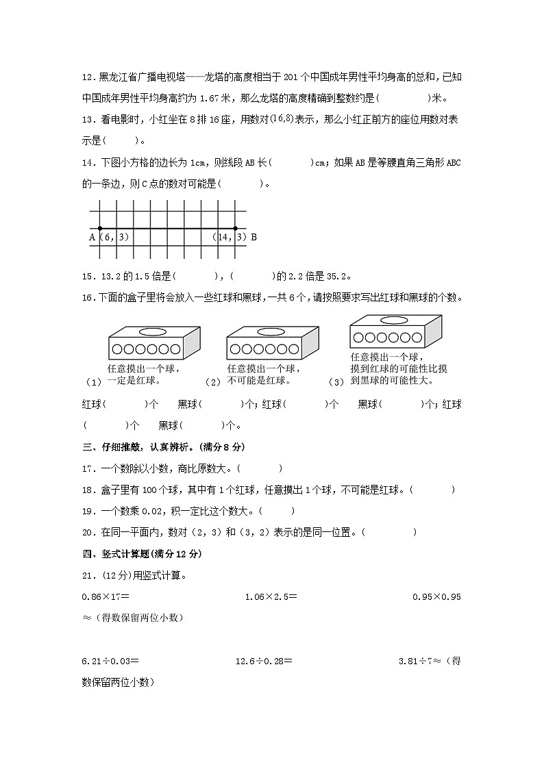 【期中模拟卷】小学数学五年级上册 期中模拟试卷（5）人教版（含答案）02