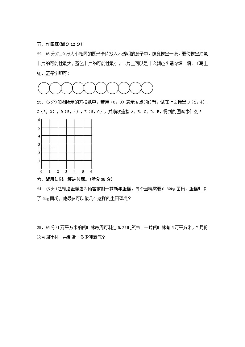 【期中模拟卷】小学数学五年级上册 期中模拟试卷（5）人教版（含答案）03