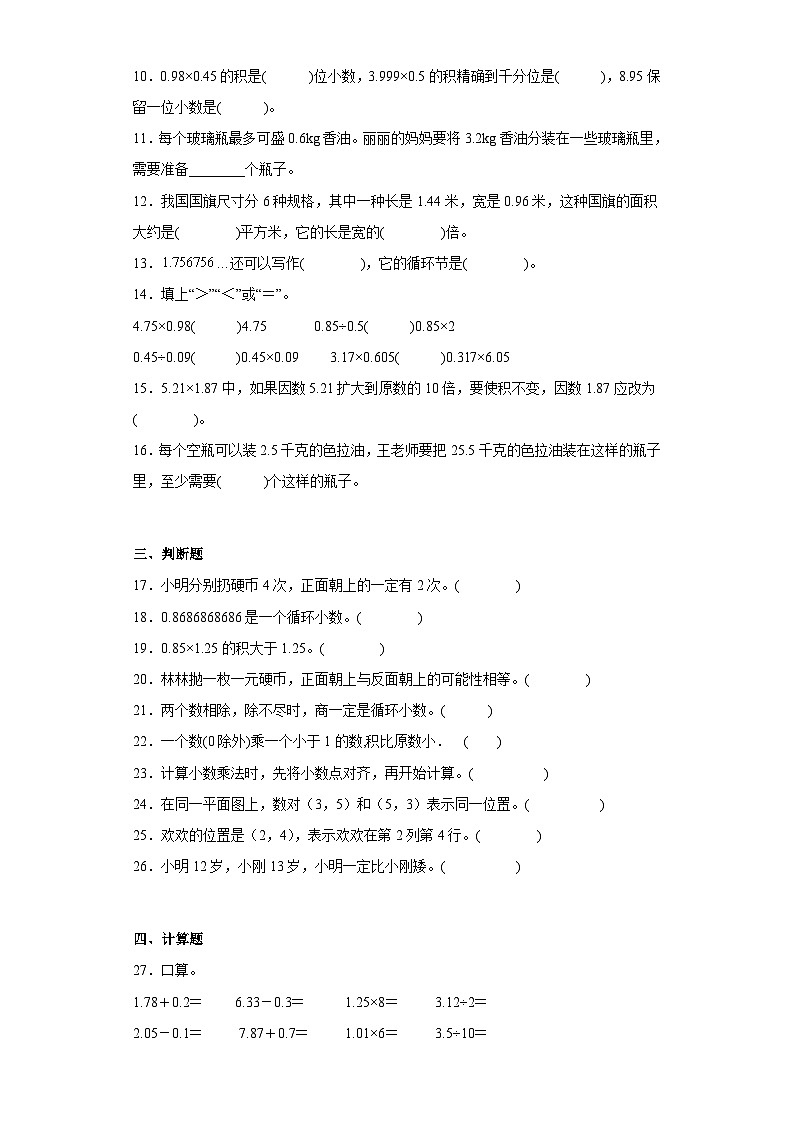 （期中必考题型）2022-2023学年五年级上册期中高频考点数学试卷（人教版）第2页