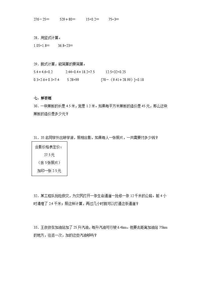 （期中必考题型）2022-2023学年五年级上册期中高频考点数学试卷（人教版）第3页