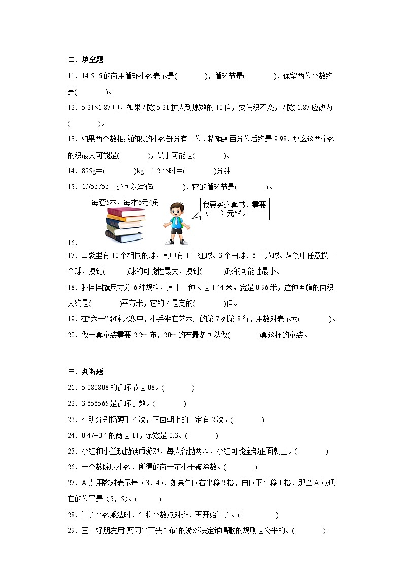 （期中押题试卷）2022-2023学年五年级上册期中高频考点数学试卷（人教版）02