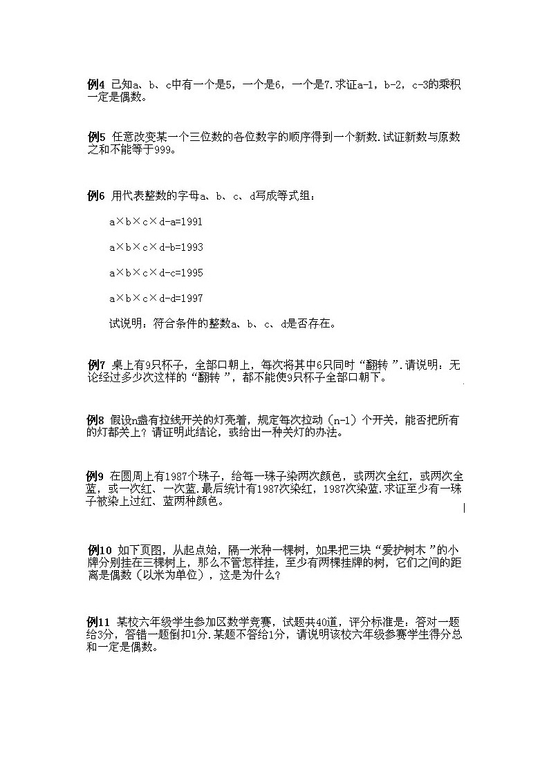 小学五年级上册数学奥数知识点讲解第5课《奇数与偶数及奇偶性的应用》试题附答案02