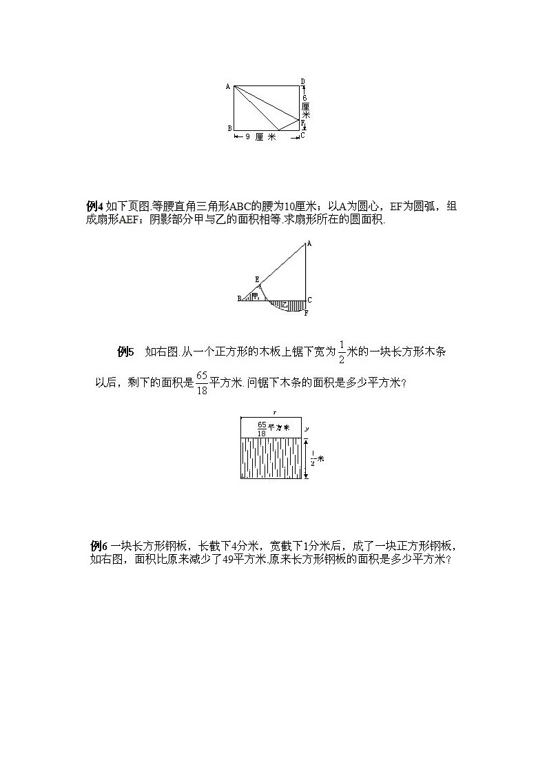 小学五年级上册数学奥数知识点讲解第13课《面积计算》试题附答案第2页