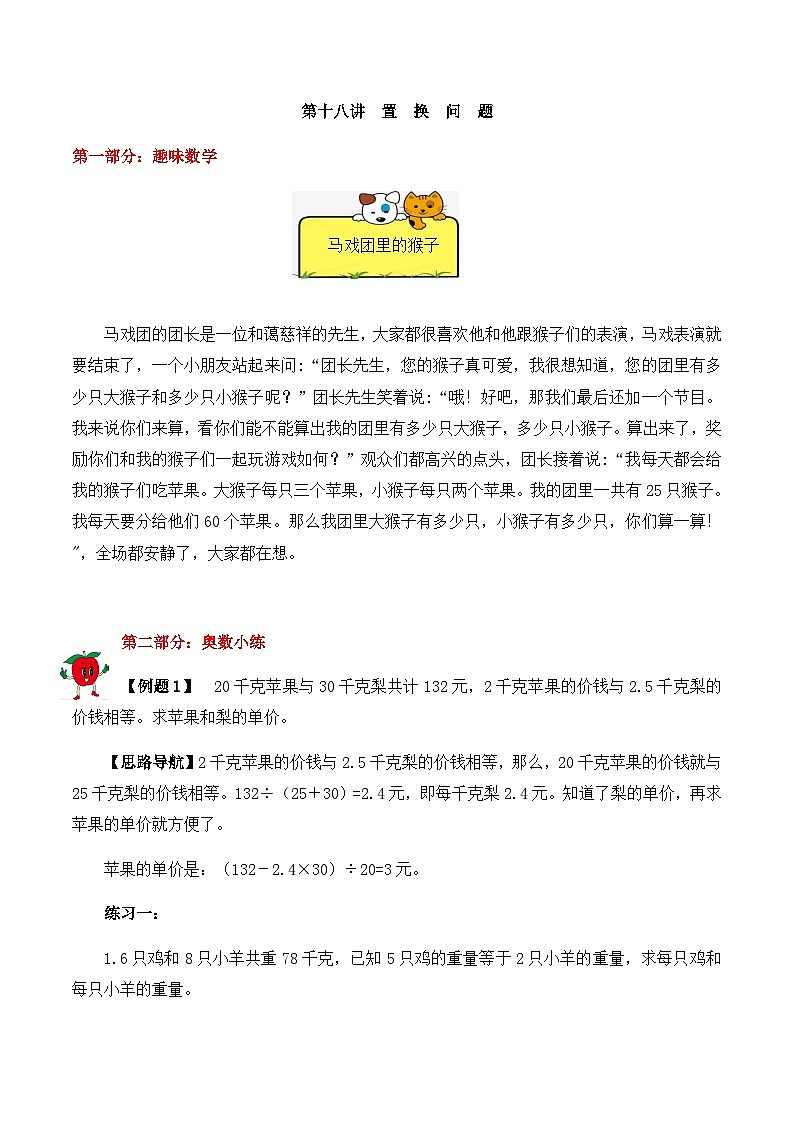 【精品奥数】五年级上册数学思维训练讲义-第十八讲  置换问题  人教版（含答案）01