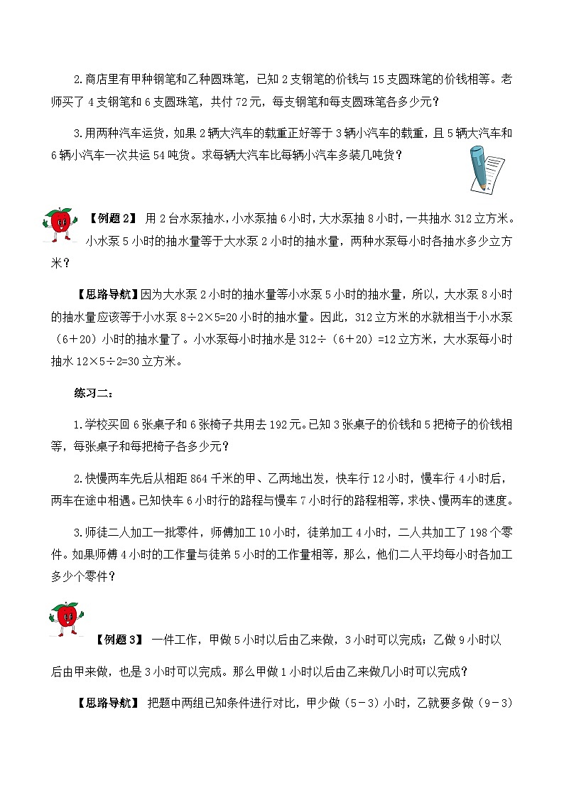 【精品奥数】五年级上册数学思维训练讲义-第十八讲  置换问题  人教版（含答案）02