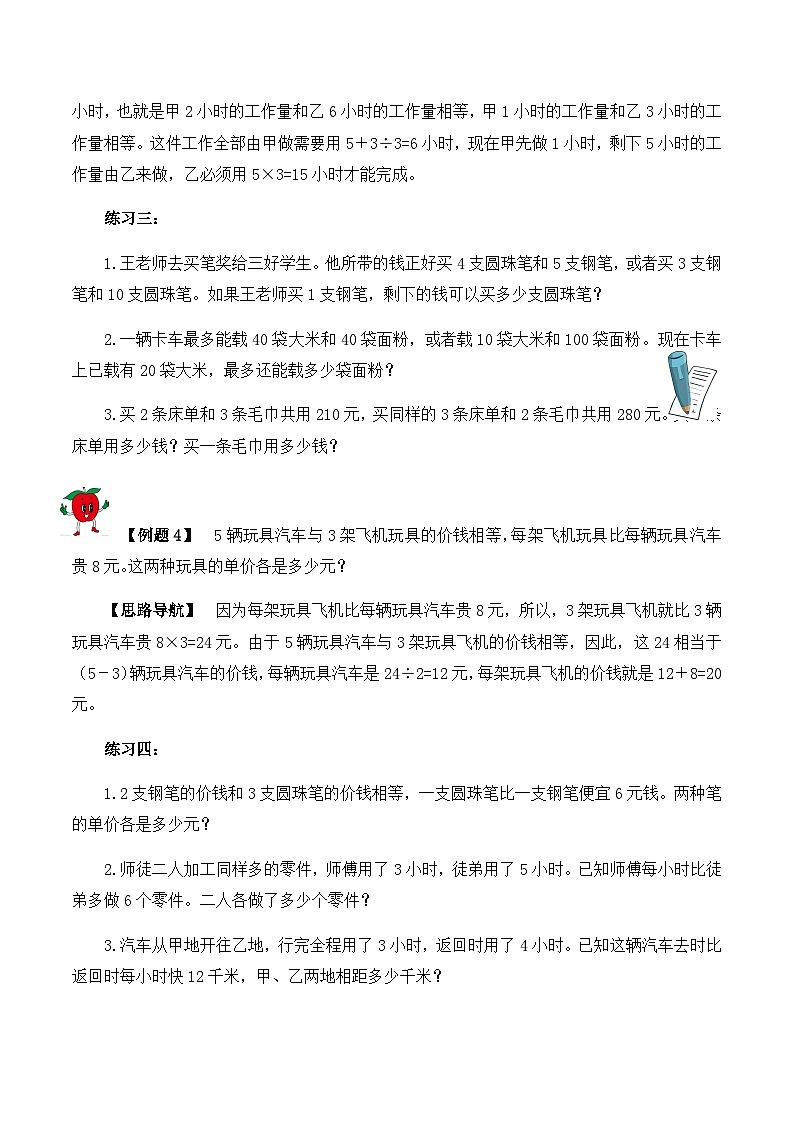 【精品奥数】五年级上册数学思维训练讲义-第十八讲  置换问题  人教版（含答案）03