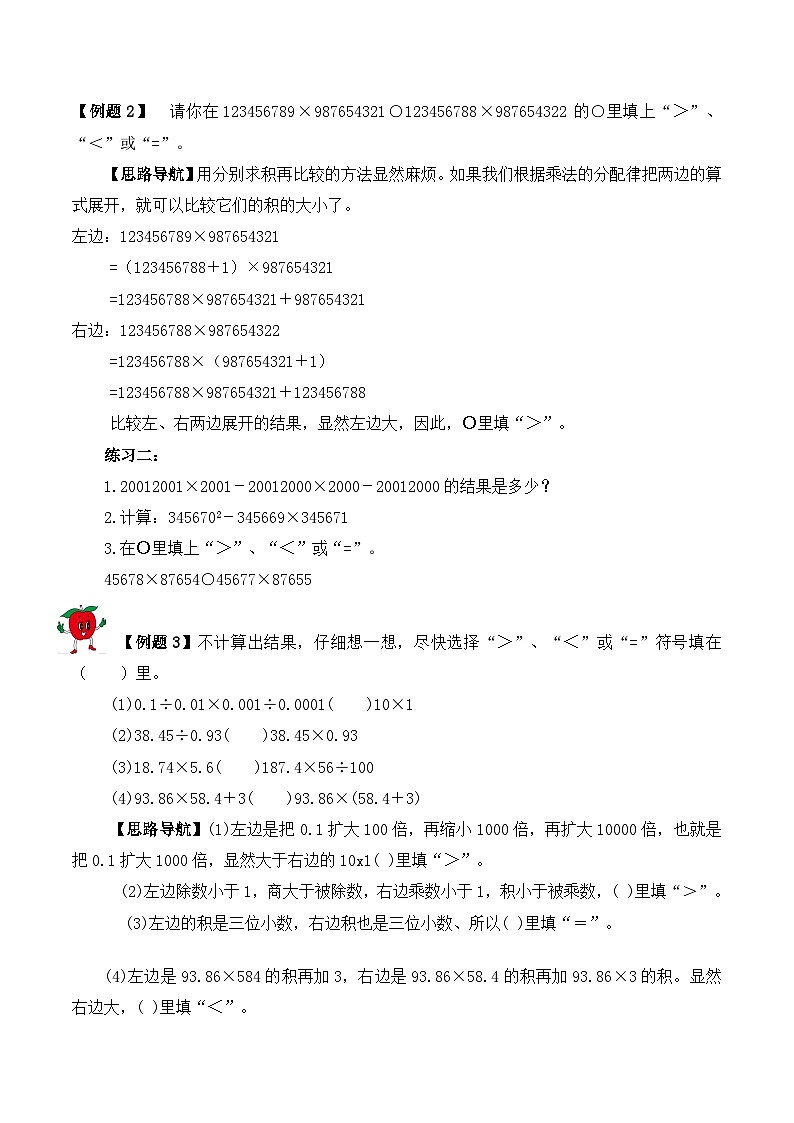 【精品奥数】五年级上册数学思维训练讲义-第十九讲  估值问题  人教版（含答案）02