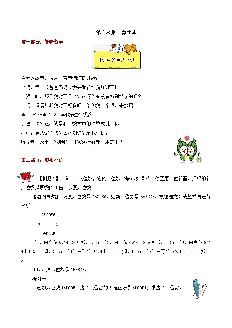 【精品奥数】五年级上册数学思维训练讲义-第十六讲  算式谜  人教版（含答案）01