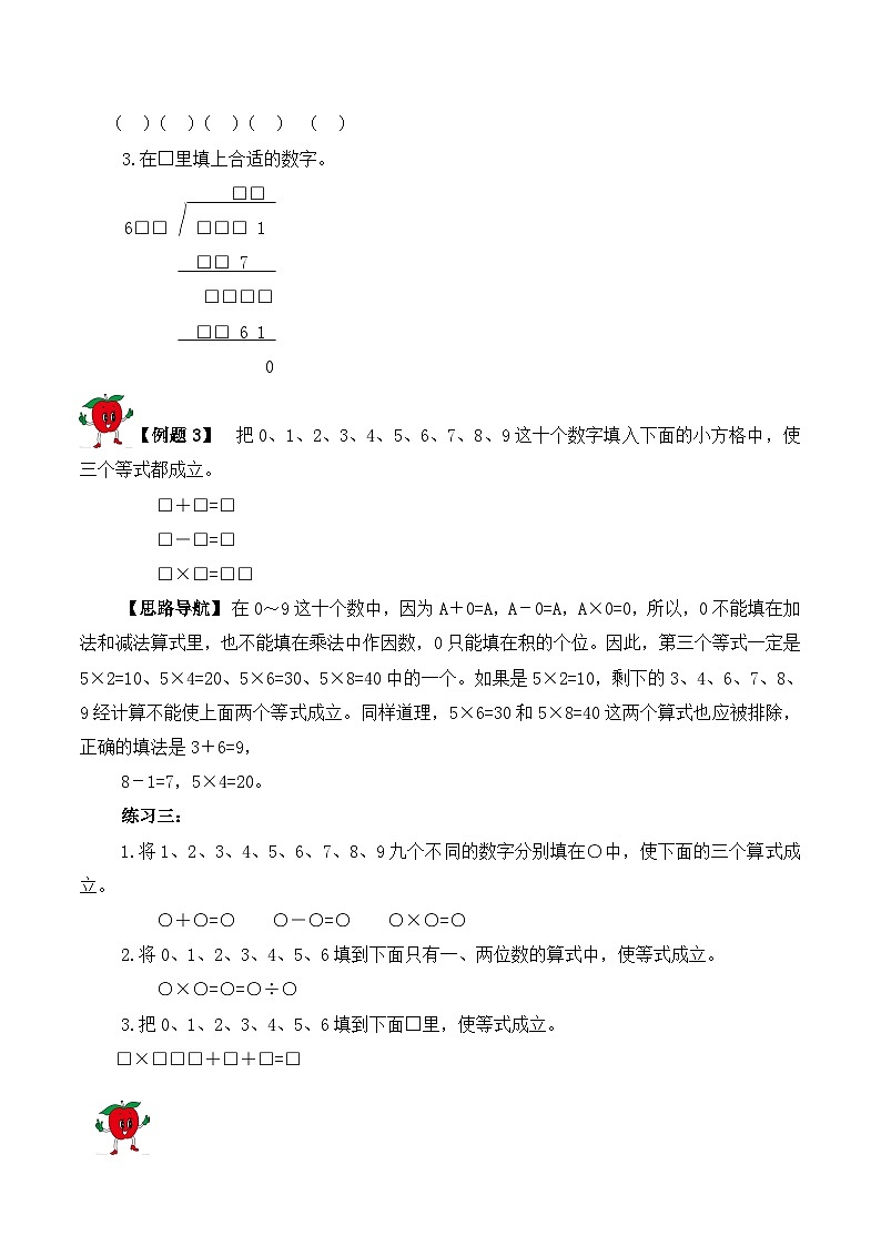 【精品奥数】五年级上册数学思维训练讲义-第十六讲  算式谜  人教版（含答案）03