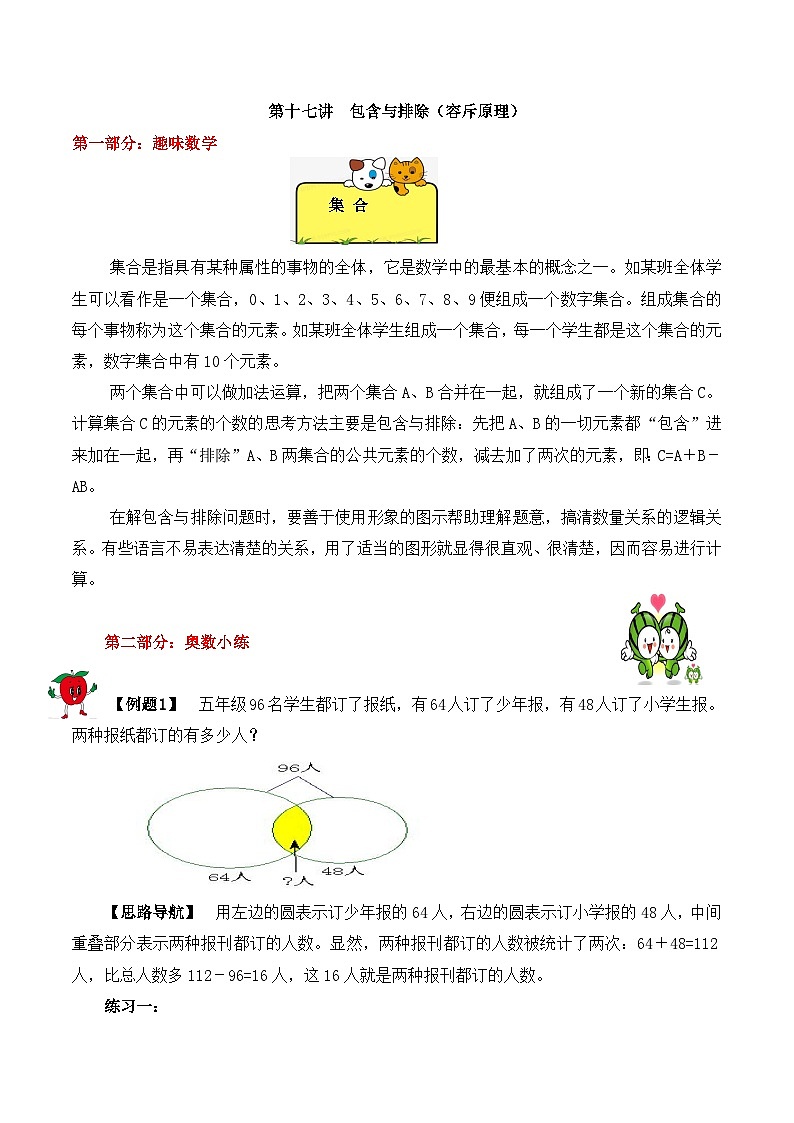 【精品奥数】五年级上册数学思维训练讲义-第十七讲  包含与排斥（容斥原理）  人教版（含答案）01