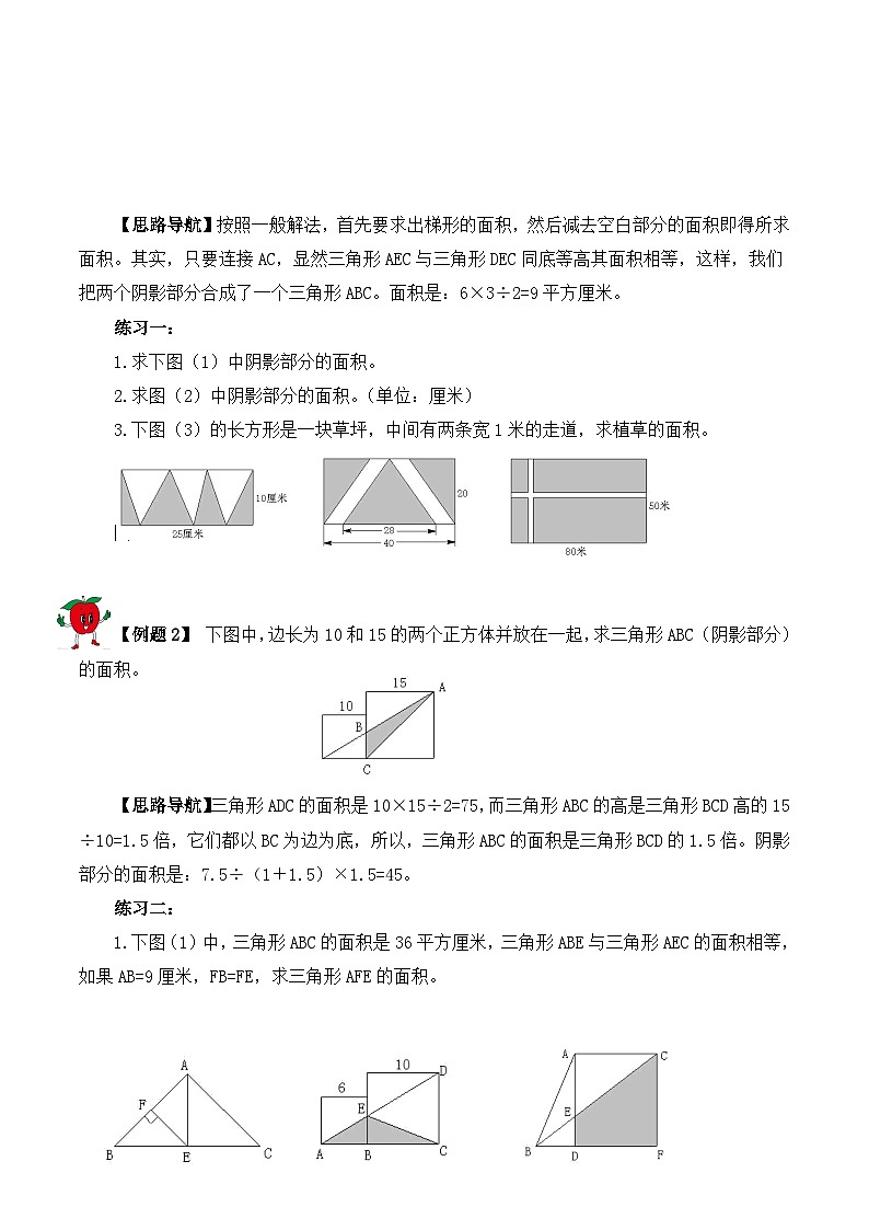 【精品奥数】五年级上册数学思维训练讲义-第十四讲  组合图形的面积（一）  人教版（含答案）02