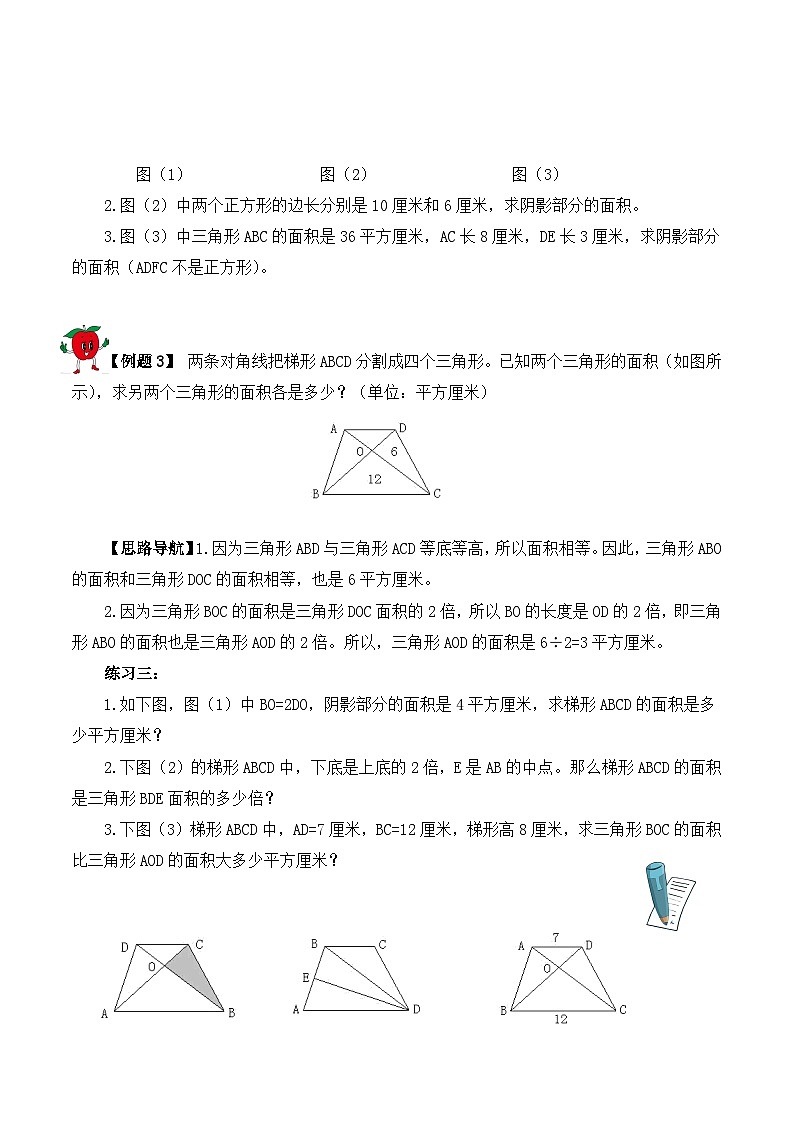 【精品奥数】五年级上册数学思维训练讲义-第十四讲  组合图形的面积（一）  人教版（含答案）03