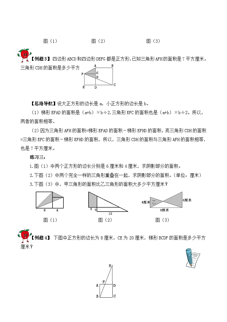 【精品奥数】五年级上册数学思维训练讲义-第十五讲  组合图形的面积（二）  人教版（含答案）03
