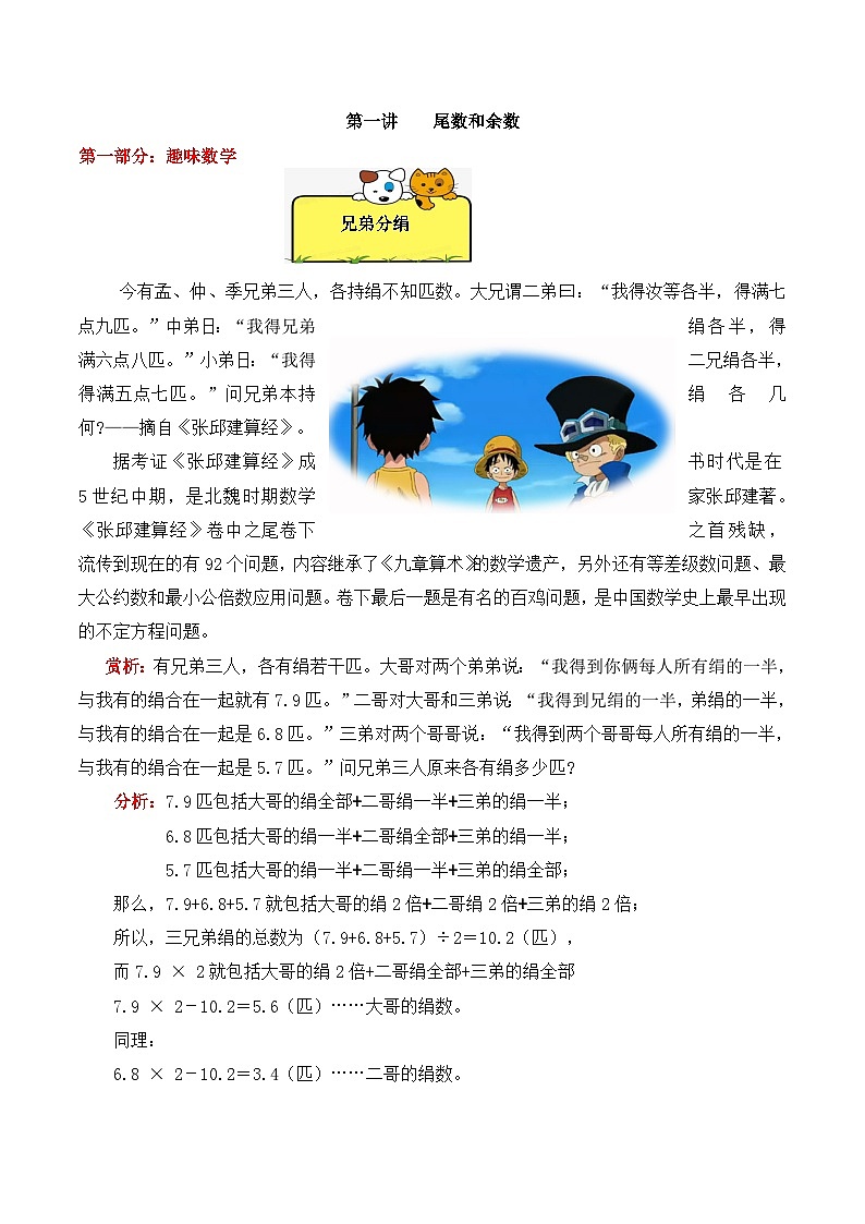 【精品奥数】五年级上册数学思维训练讲义-第一讲  尾数和余数  人教版（含答案）01