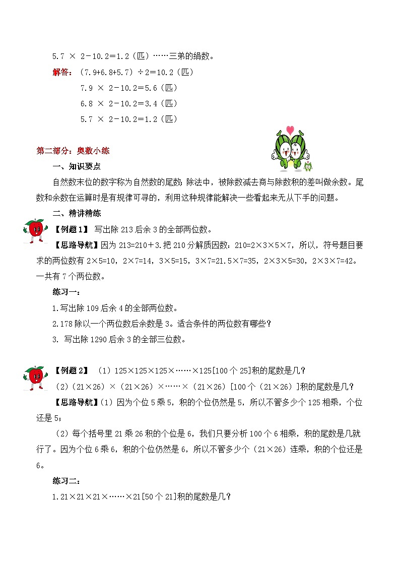 【精品奥数】五年级上册数学思维训练讲义-第一讲  尾数和余数  人教版（含答案）02