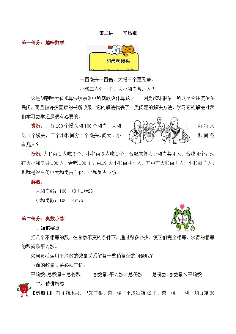 【精品奥数】五年级上册数学思维训练讲义-第二讲  平均数  人教版（含答案）第1页