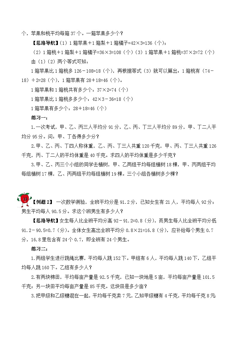 【精品奥数】五年级上册数学思维训练讲义-第二讲  平均数  人教版（含答案）第2页