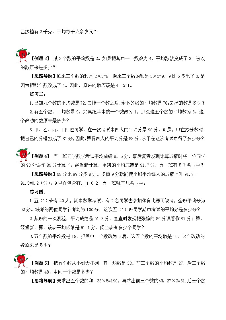 【精品奥数】五年级上册数学思维训练讲义-第二讲  平均数  人教版（含答案）第3页