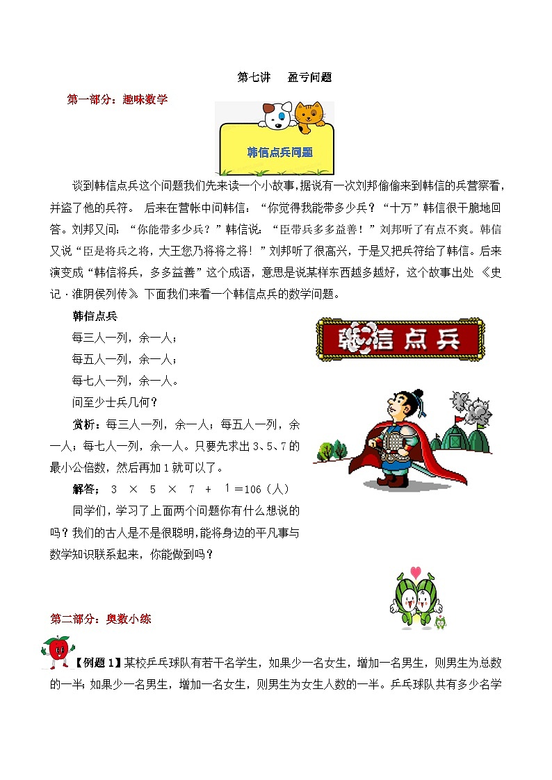 【精品奥数】五年级上册数学思维训练讲义-第七讲  盈亏问题  人教版（含答案）第1页