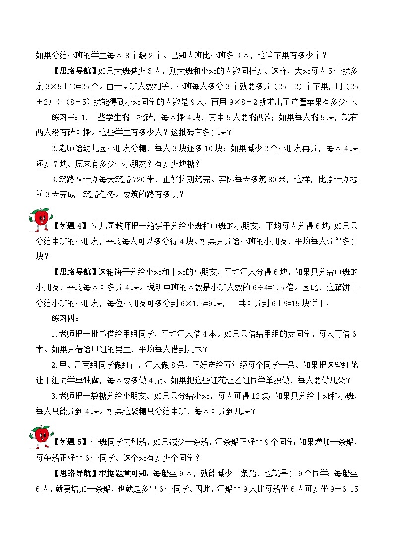 【精品奥数】五年级上册数学思维训练讲义-第七讲  盈亏问题  人教版（含答案）第3页