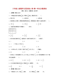 小学人教版1 分数乘法单元测试当堂达标检测题