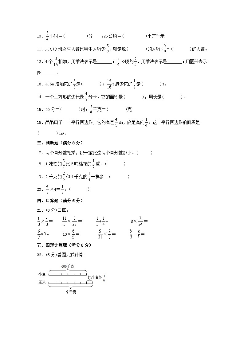 【单元AB卷】六年级上册数学分层训练A卷-第一单元 分数乘法（单元测试） （人教版，含答案）第2页