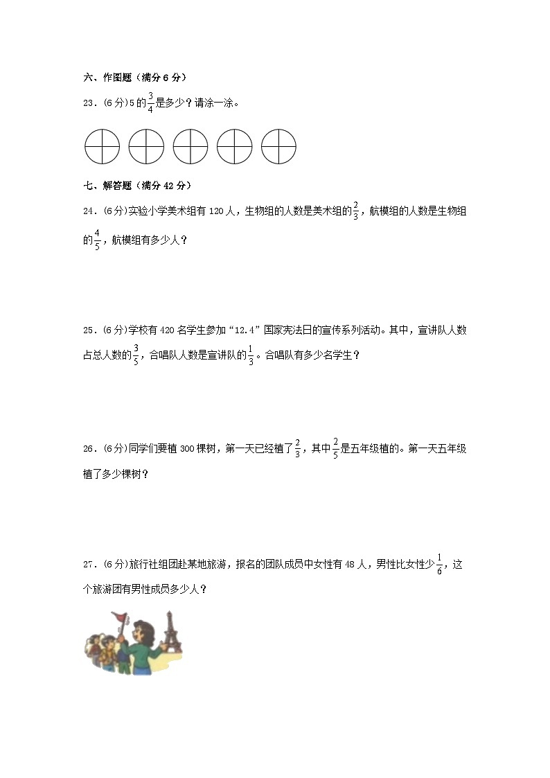 【单元AB卷】六年级上册数学分层训练A卷-第一单元 分数乘法（单元测试） （人教版，含答案）第3页