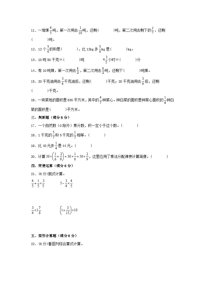 【单元AB卷】六年级上册数学分层训练B卷-第一单元 分数乘法（单元测试） （人教版，含答案）02