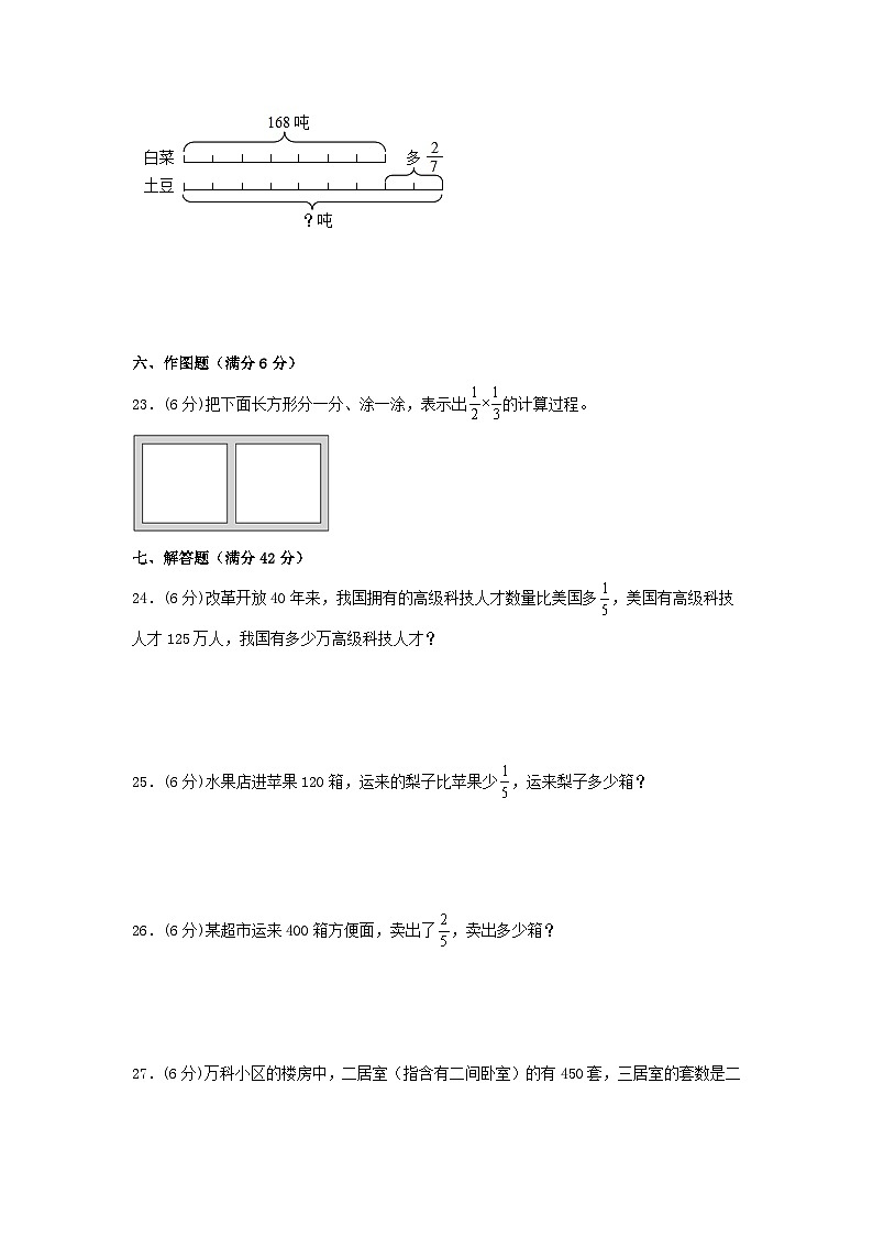 【单元AB卷】六年级上册数学分层训练B卷-第一单元 分数乘法（单元测试） （人教版，含答案）03