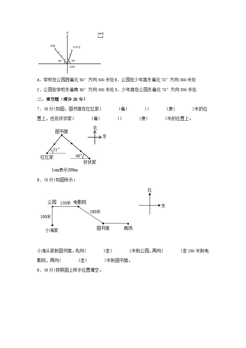 【单元AB卷】六年级上册数学分层训练B卷-第二单元 位置与方向（二）（单元测试） （人教版，含答案）02