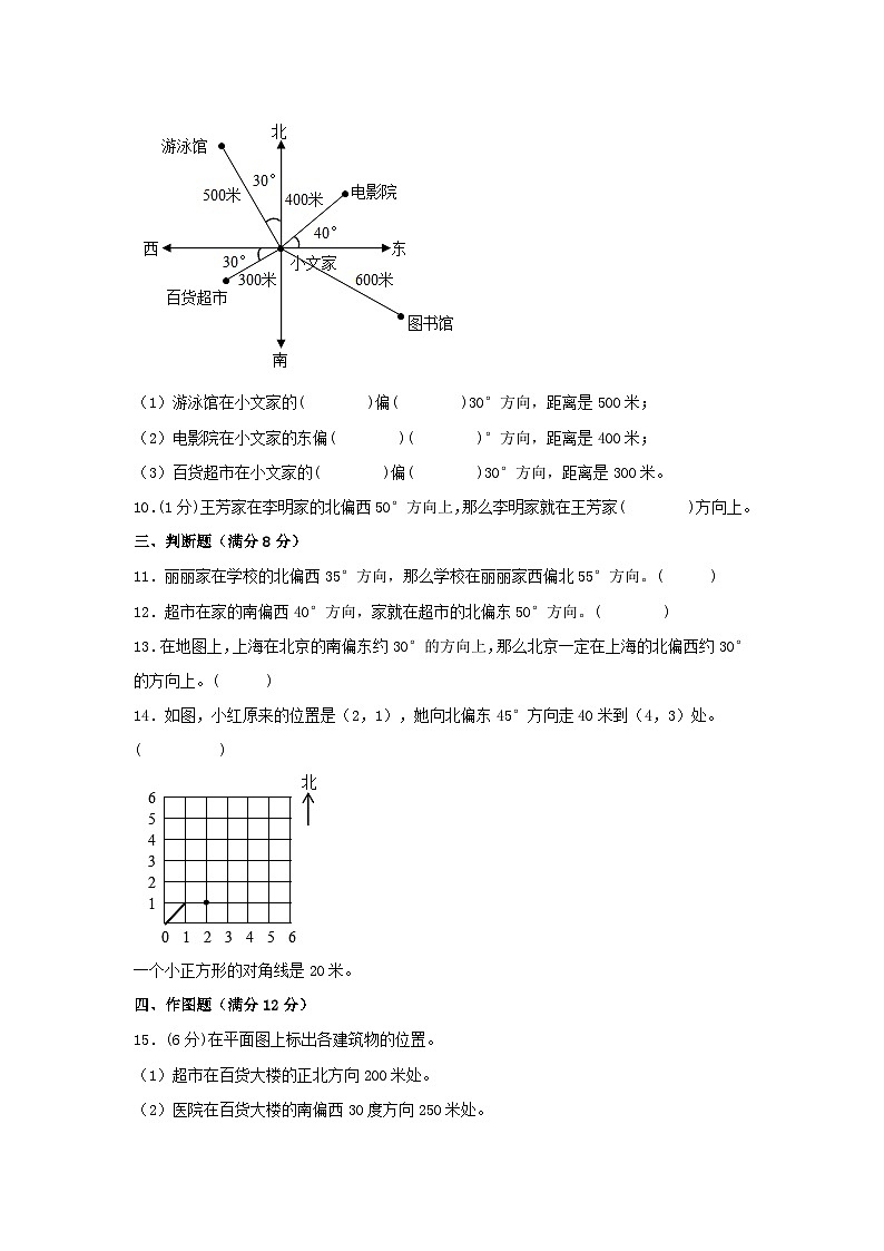 【单元AB卷】六年级上册数学分层训练B卷-第二单元 位置与方向（二）（单元测试） （人教版，含答案）03