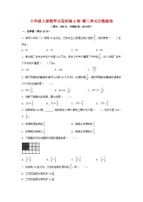 小学数学2 分数除法单元测试当堂检测题