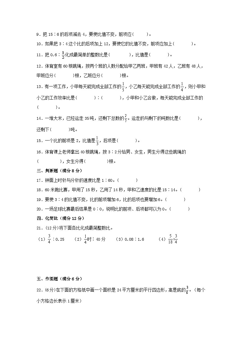 【单元AB卷】六年级上册数学分层训练A卷-第四单元 比（单元测试） （人教版，含答案）第2页