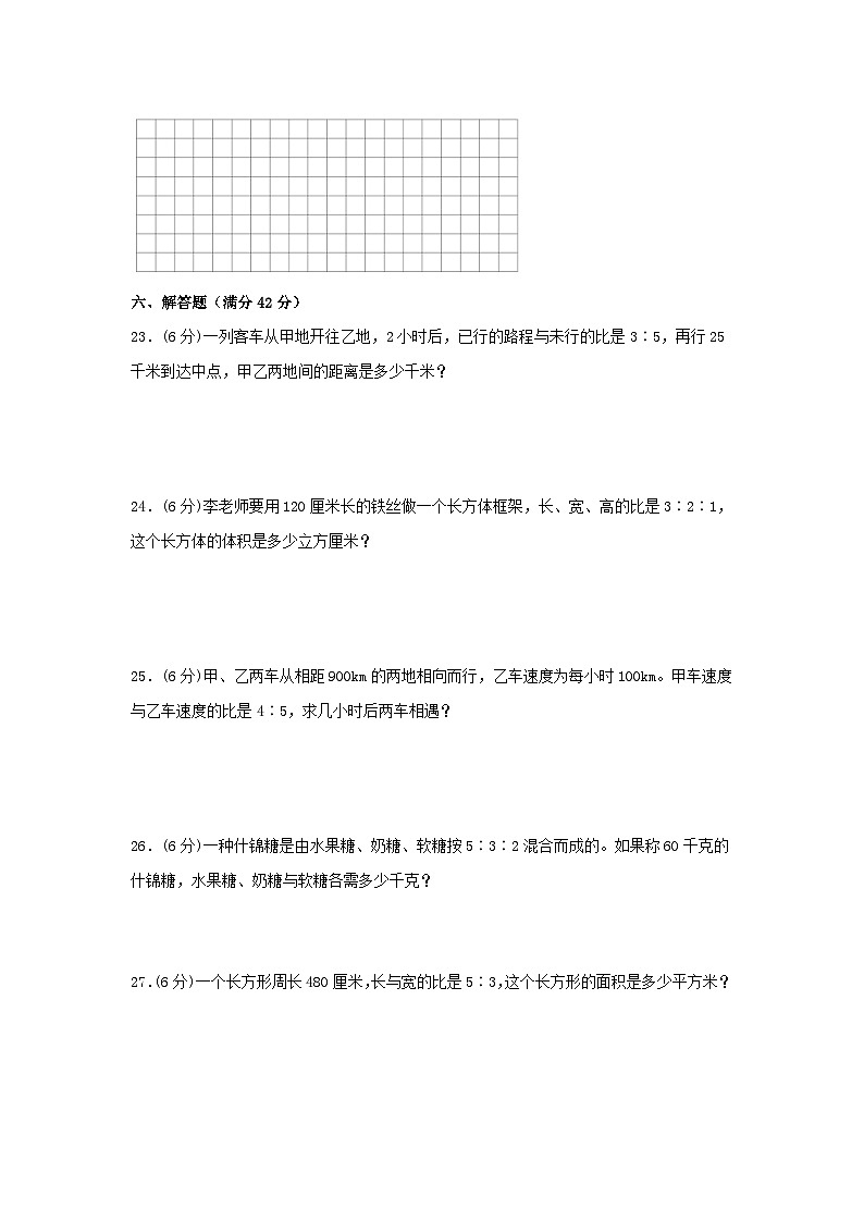 【单元AB卷】六年级上册数学分层训练A卷-第四单元 比（单元测试） （人教版，含答案）第3页