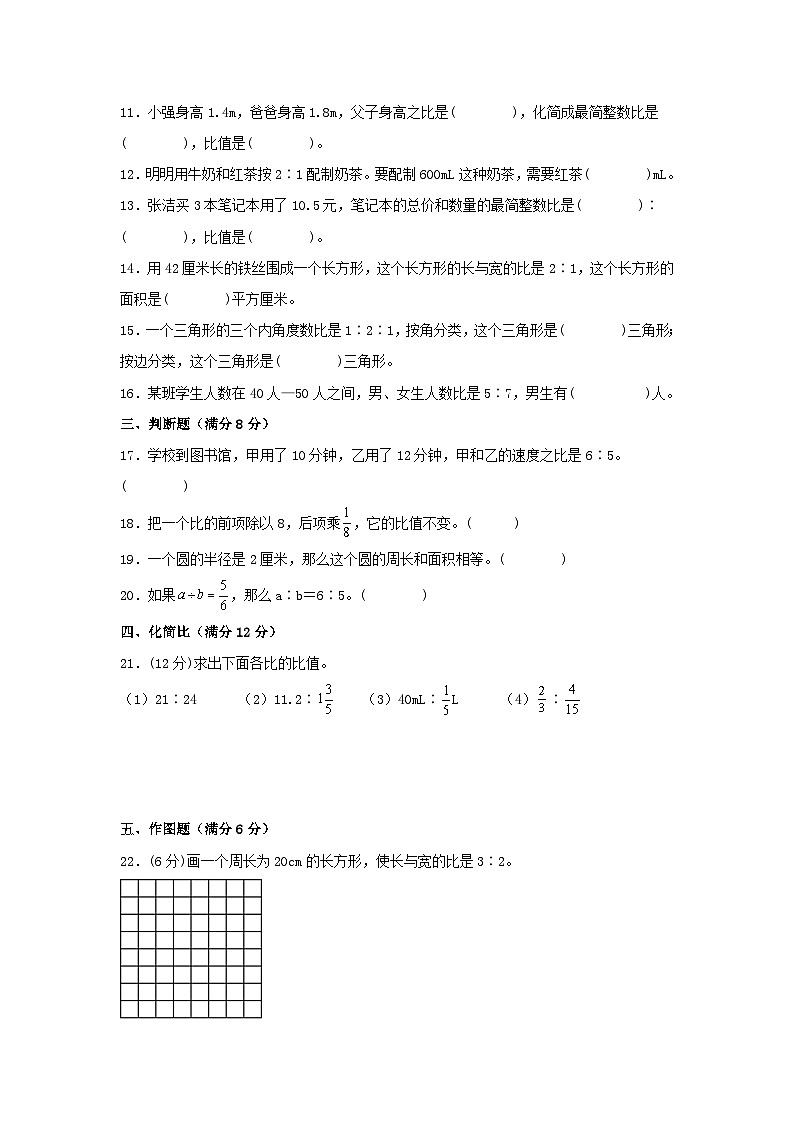 【单元AB卷】六年级上册数学分层训练B卷-第四单元 比（单元测试） （人教版，含答案）02