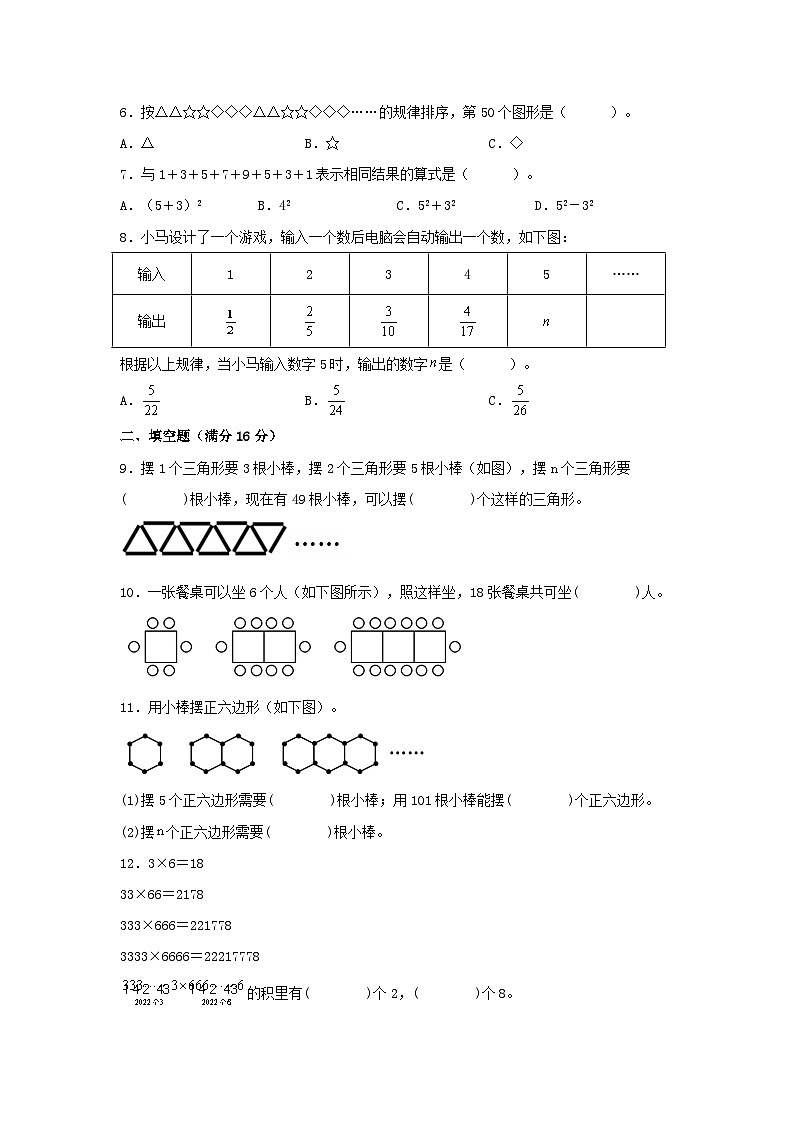 【单元AB卷】六年级上册数学分层训练A卷-第八单元 数学广角——数与形（单元测试） （人教版，含答案）02